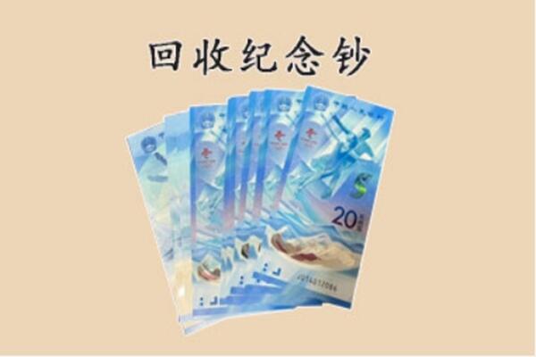 怀化芷江县回收纪念钞